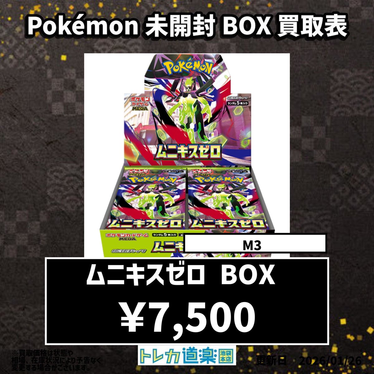 ⭐️トレカ道楽 池袋本店⭐️ ／ ポケモン最新弾 ❄︎ムニキスゼロ買取