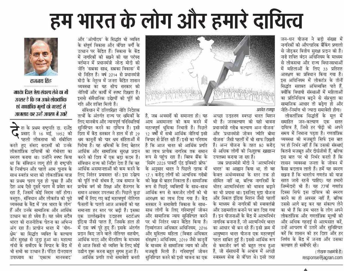 हर गणतांत्रिक व्यस्था में नागरिकों का सामाजिक और आर्थिक उत्थान सरकार का एक महत्वपूर्ण दायित्व है। इसके लिए आवश्यक है कि शासन व्यवस्था के केंद्र में जनता हो और विकास की यात्रा में वह सहभागी बने। राज्य और शासन व्यवस्था द्वारा निष्ठा से जन-आकांक्षाओं की पूर्ति के लिए समर्पित होने का