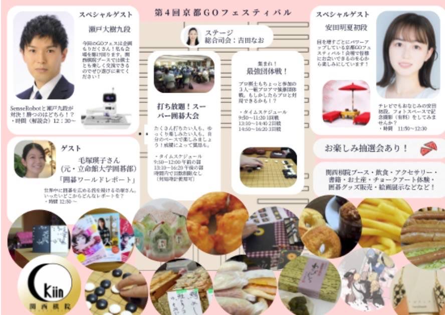 京都ＧOフェスティバルの詳細はこちらです！個人戦は回数制限なしの好きなだけ打ち放題💪腕自慢の方には３人１組の団体戦（オール互先）もあります😃
#囲碁大会　#囲碁