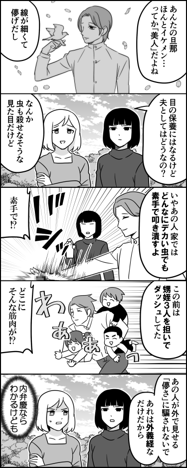 儚げ旦那 