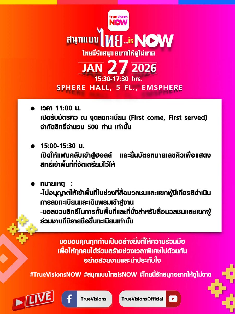 📢📢 27 ม.ค. ซานิ ร่วมงาน "สนุกแบบไทย..is NOW" ไทยนี้รักสนุกอยากให้ดูไม่ขาด

📍วันอังคารที่ 27 ม.ค. 69 
📍SPHERE HALL, 5M FLOOR, EMSPHERE

📣เริ่มลงทะเบียนรับบัตรคิว 11.00 น. จำกัดสิทธิ์ 500 ท่าน เท่านั้น

#ซานิ #zanizina