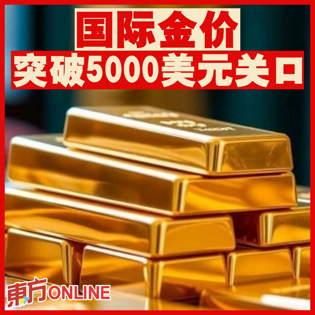 国际金价突破5000美元关口https://t.co/JIXzmUE1W3