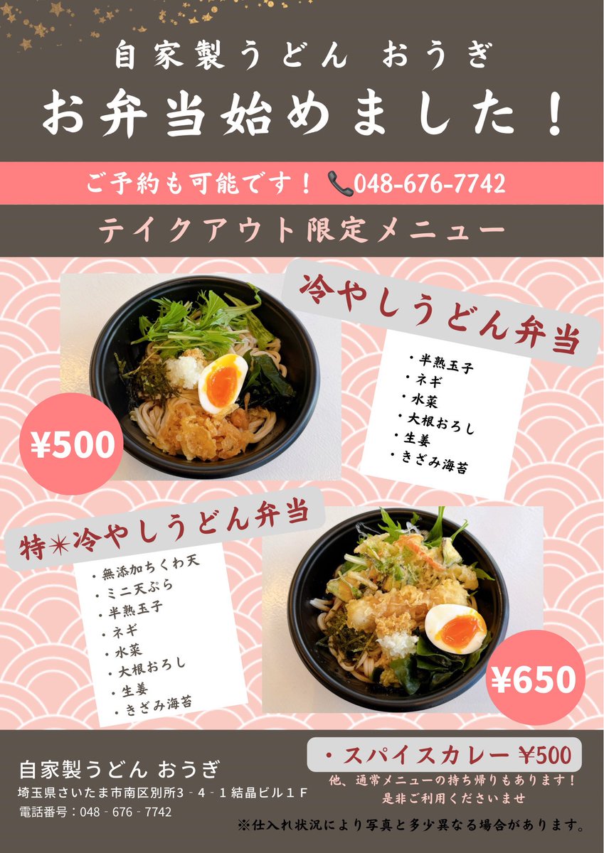 自家製うどん おうぎ (@ougi0607) / Posts and Replies / X