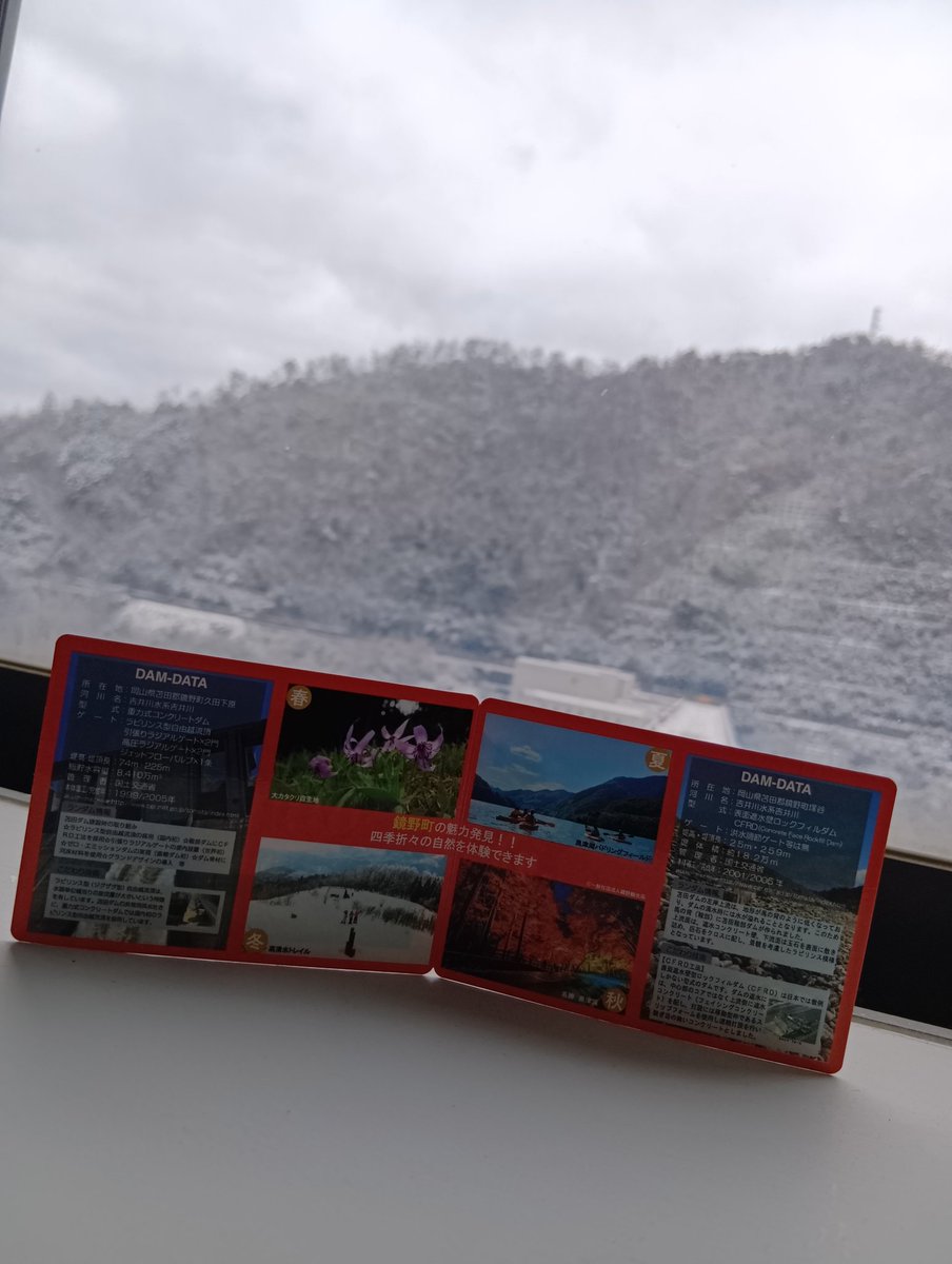 ict 苫田ダム ver1.0(20007.7) ダムカード ict 苫田ダム ver1.0