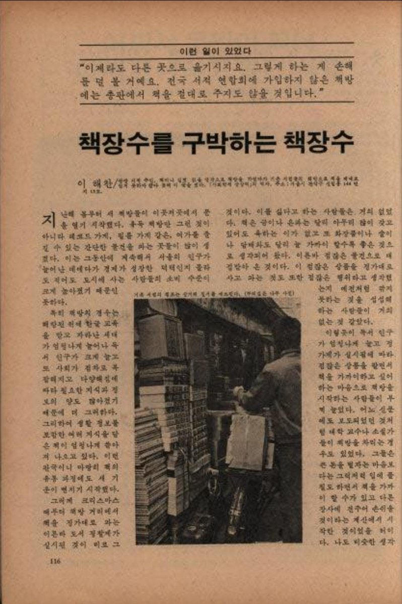 cybertruck02093's tweet image. 조국

이해찬 총리님은 1978년 26세 청년으로 서울 신림동에 사회과학전문서점인 ‘광장서점’을 열었다. 

’민주화를 위한 청년연합‘ 기관지인 &amp;lt;민주화의 길&amp;gt; 등 팜플렛을 사러 갔다가 뵌 것이 첫 만남이었다. 

서점 주인과 대학생의 만남. 두꺼운 안경테 안의 눈빛이 강렬한 분이셨다. 한참 뒤 나이…