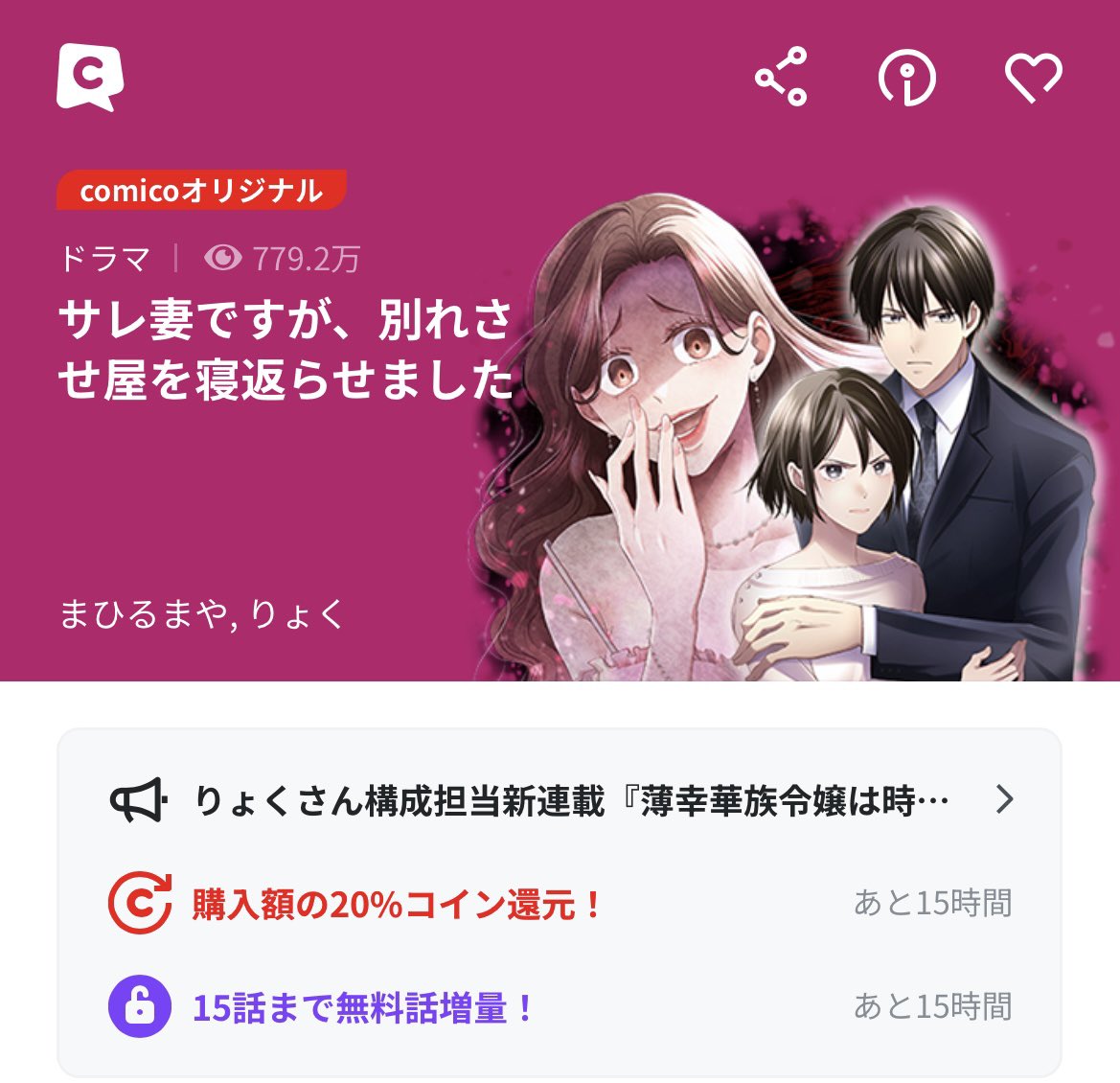 comico様のWキャンペーンは本日までです🔔 コイン還元と15話無料話増量中🎉 この機会にぜひ💝 https://t.co/2Vea5vXolu