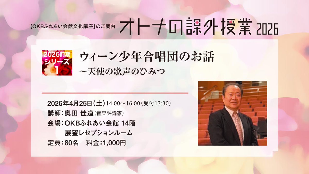 チケット発売中！】オトナの課外授業2026 シリーズ1 『ウィーン少年