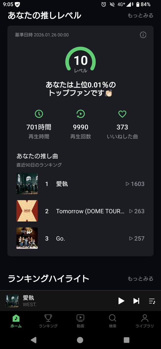 1603回、、 私なりに意識して再生したなぁ WEST.の力になれてるといい