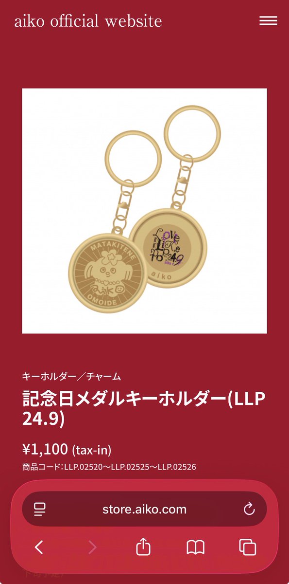 aiko 記念日メダルキーホルダー カウントダウン aikoの記念日メダルホルダーが通販でも買えるようになったの知っていた