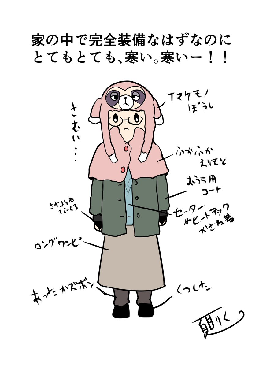 とてもとても。 
 寒いのですが、これ以上着込めないよ～! 
