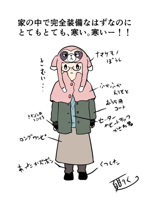 とてもとても。 
 寒いのですが、これ以上着込めないよ～! 