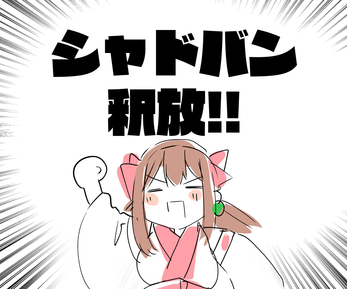 許されましたわ～～～～～～～～～～～～～～～～～～! 