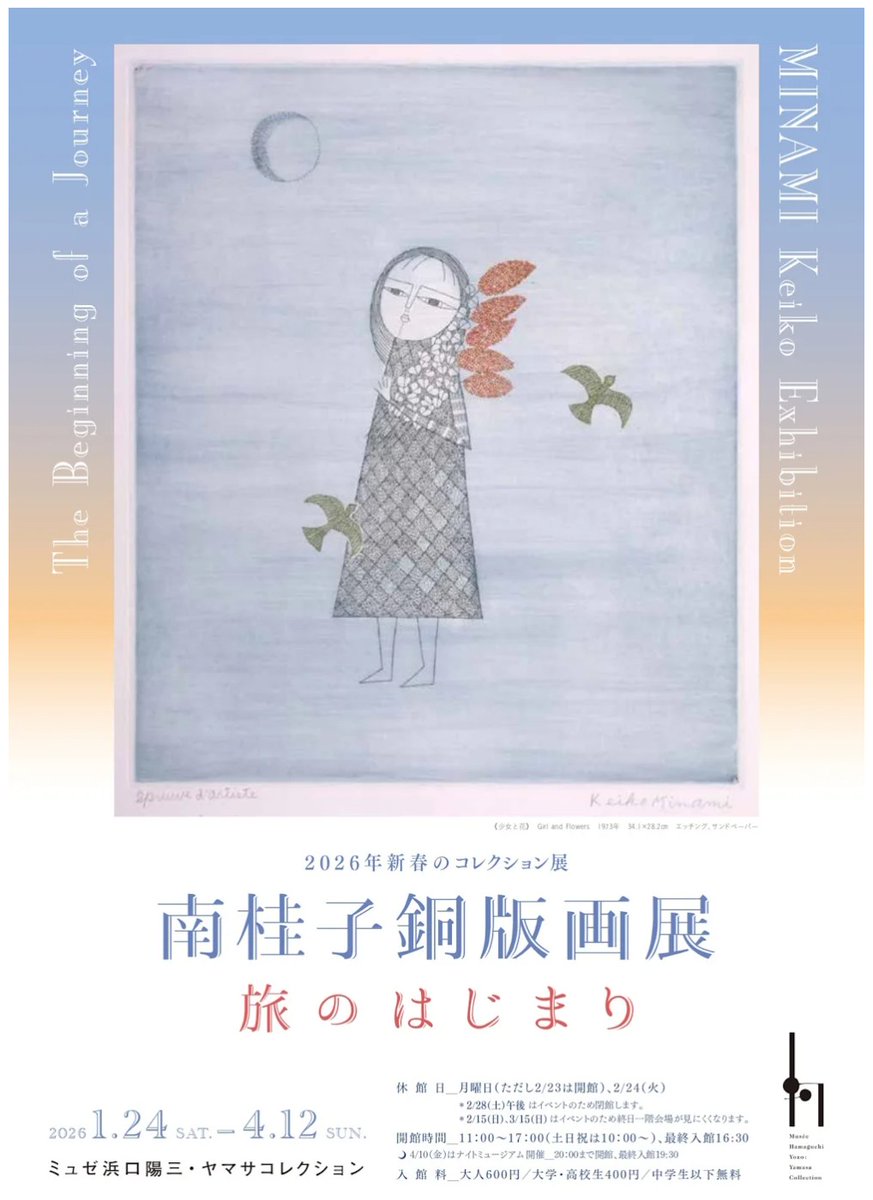 ミュゼ浜口陽三・ヤマサコレクション (@musee_hamaguchi) / Posts / X