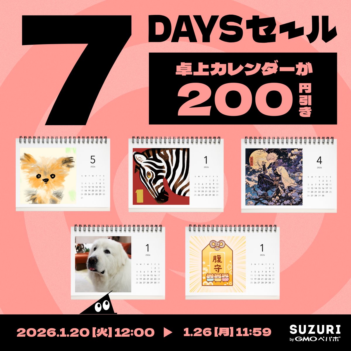 🔥 ラストチャンス 🔥 卓上カレンダー対象セールは【本日 11時59分