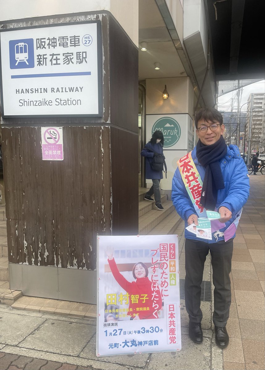 味口としゆき 神戸市会議員(灘区) tweet media