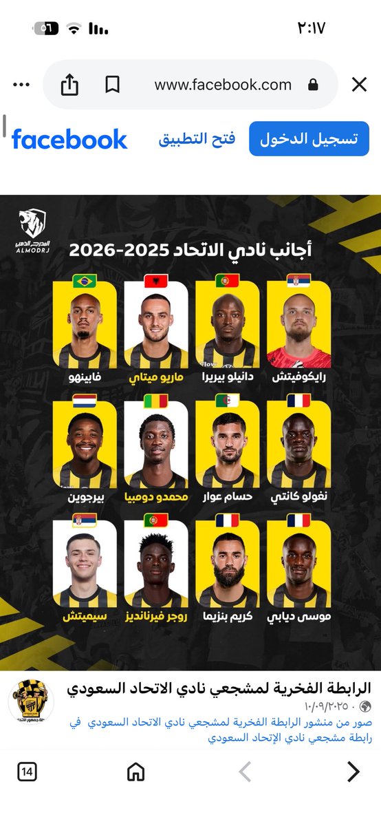 <a href="/ittfc30/">30</a> لم أشاهد في حياتي غباءً مقرونًا بالكذب مثل ما أراه من أغلبية مغردي الاتحاد… يغردون بلا تفكير وكأن العقول في إجازة مفتوحة.
بس سؤال بريء يا عباقرة: هؤلاء ١٢ لاعبًا أجنبيًا تابعون لأي نادي بالضبط؟ 🤔😂