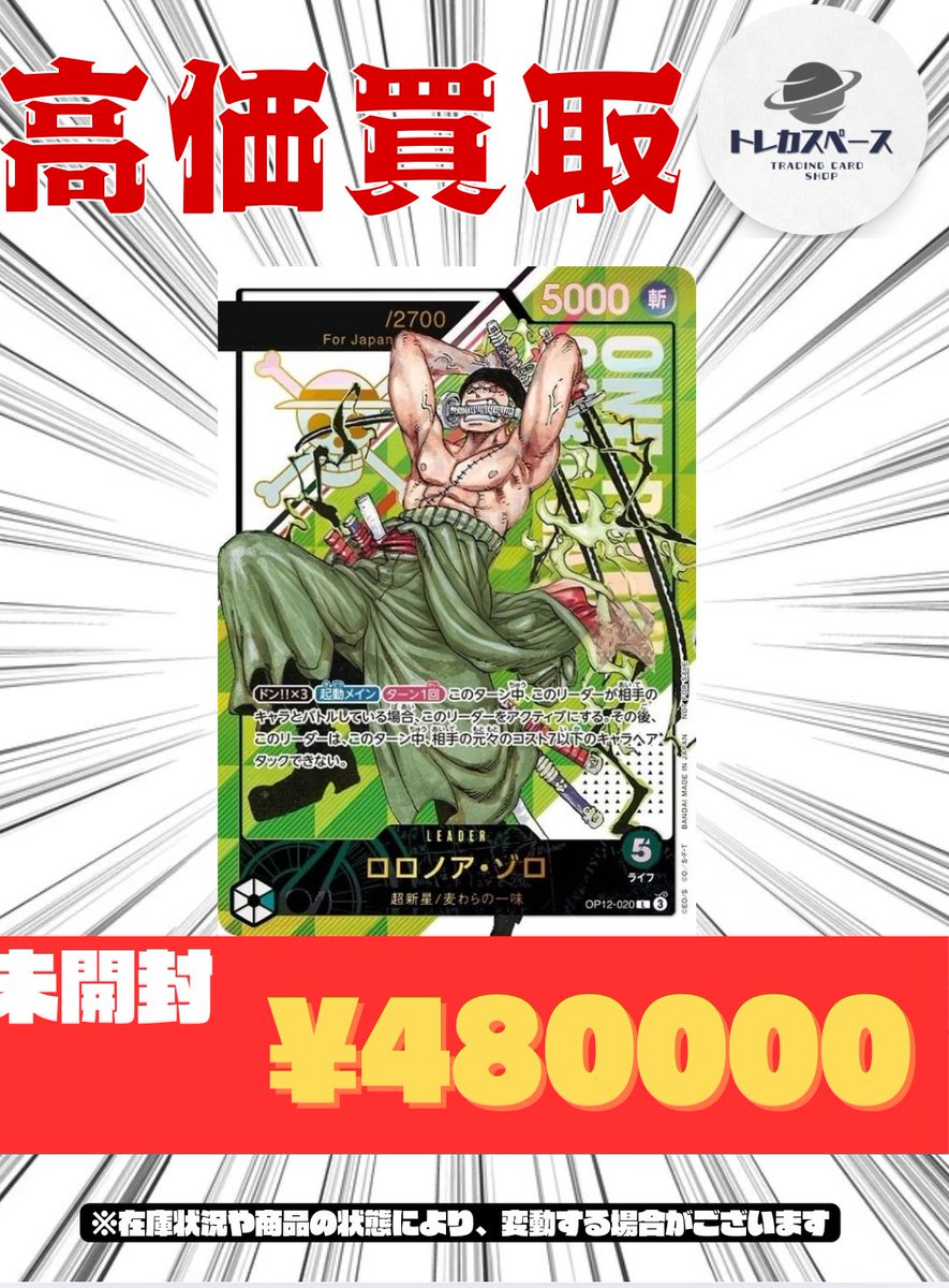 ☠️ワンピースカード買取情報☠️ ロロノア ゾロ フラッグシップ