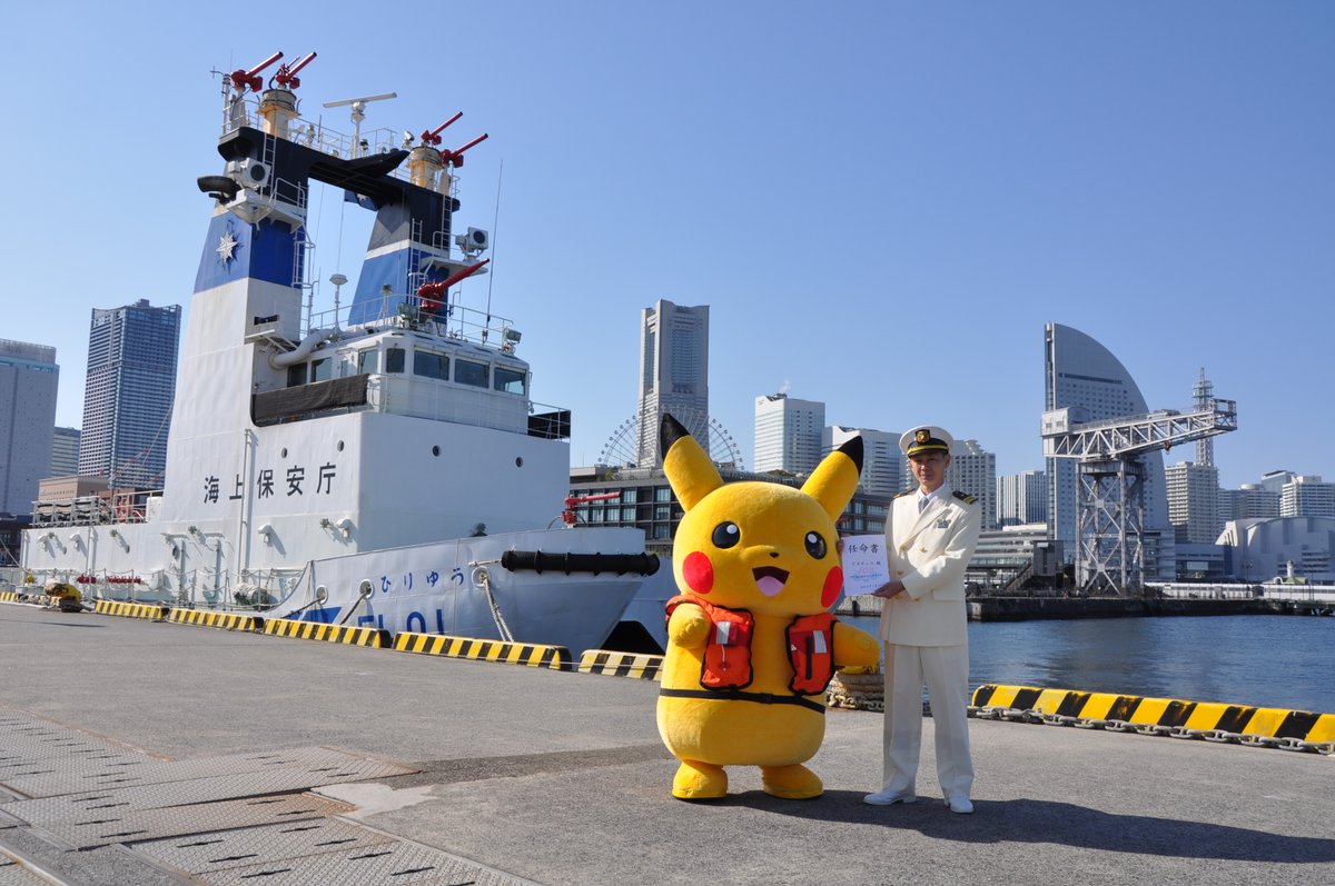 令和8年1月18日（日）、 #横浜海上保安部 は #ピカチュウ を一日海上