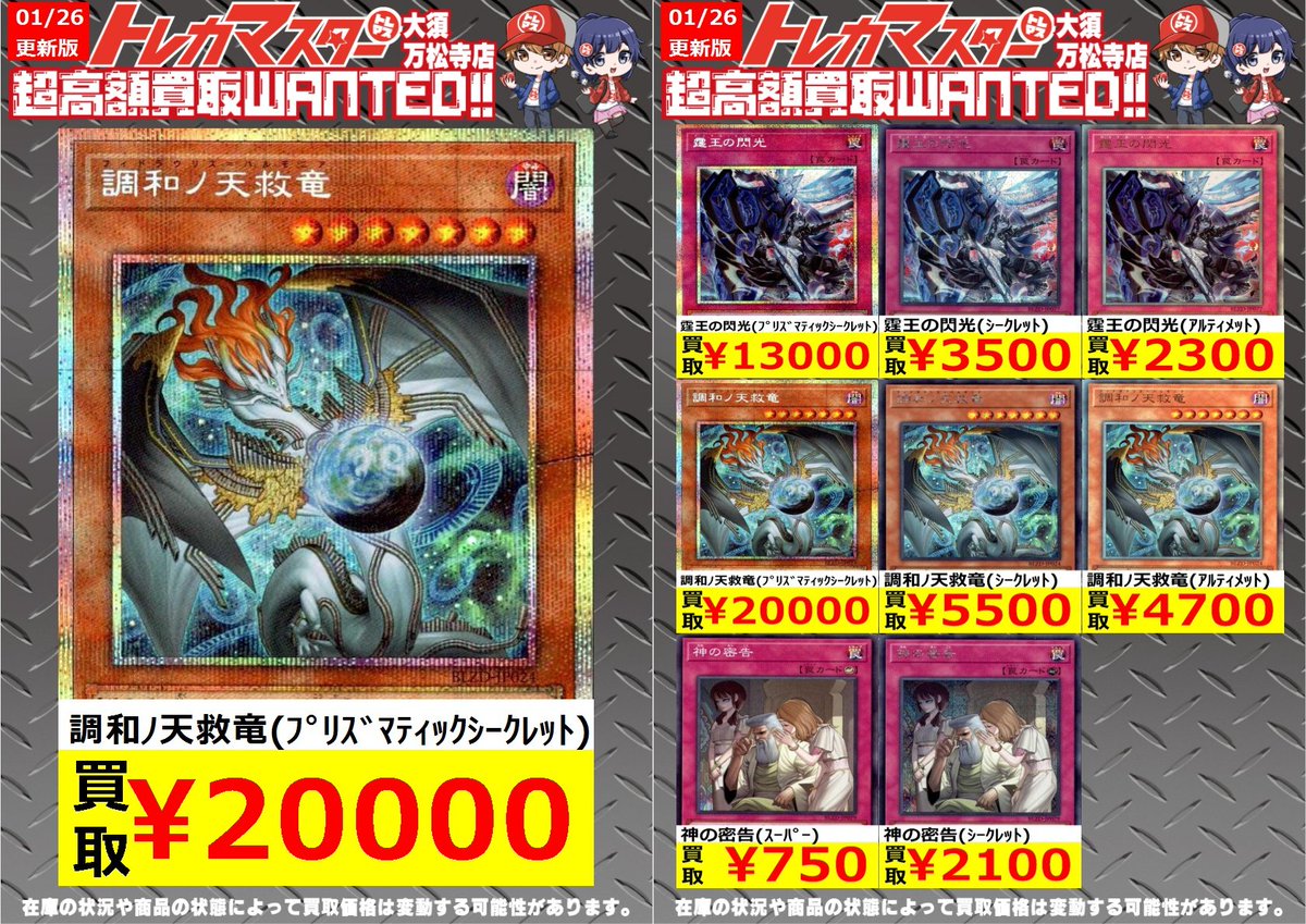 ✨✨#遊戯王 ✨✨ 最新弾『BLAZING DOMINION』 1/26限定のWANTEDになり