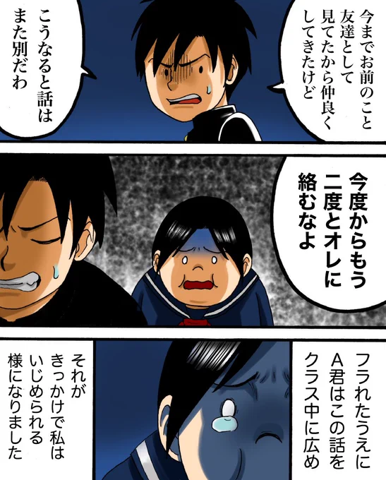 振られた男を見返した話0/3 