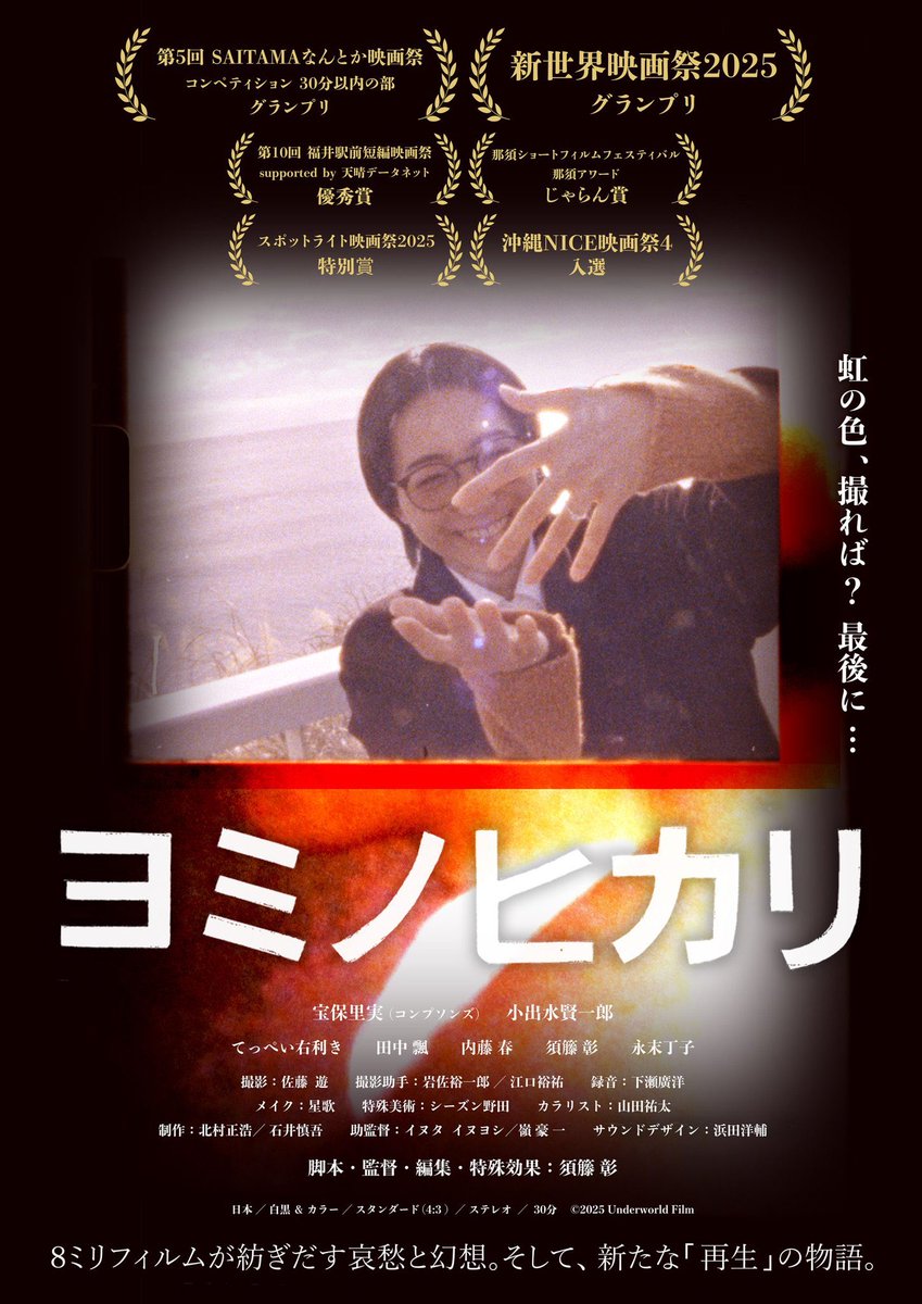 koidemizu317's tweet photo. 映画「ヨミノヒカリ」
沖縄NICE映画祭にて審査員賞を頂きました🏆 https://t.co/IDpSUgAR4h