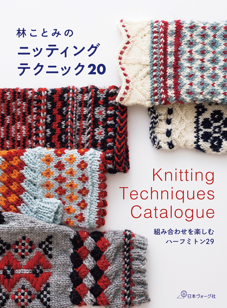 編み物 by 日本ヴォーグ社 (@nv_amimono) / Posts / X