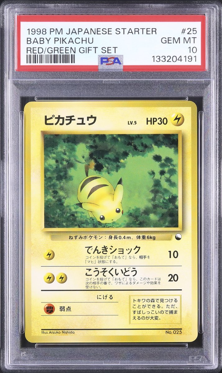 ポケモンカード ピカチュウ 1998年 ポケモンカード #10 ピカチュウ 1998年製 - メルカリ