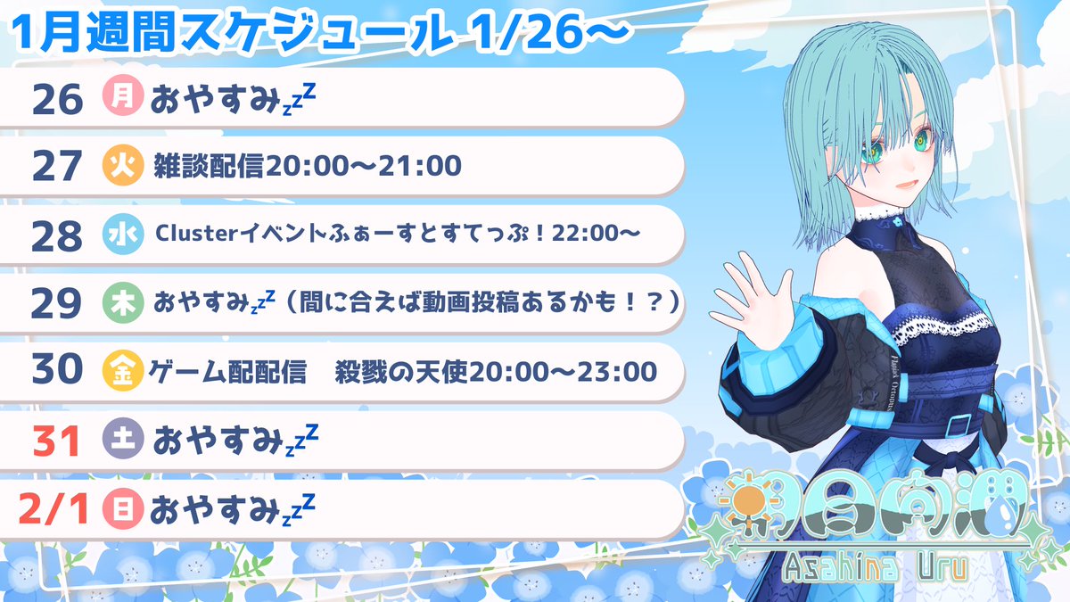 今週のスケジュール！！！！
今週から全部個人予定は20:00からに統一！！
#VTuber
#おはようVTuber