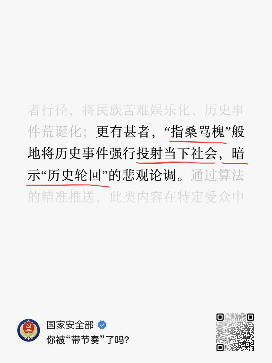 Clarrycy's tweet image. 看来官媒心里也清楚得很 🤣