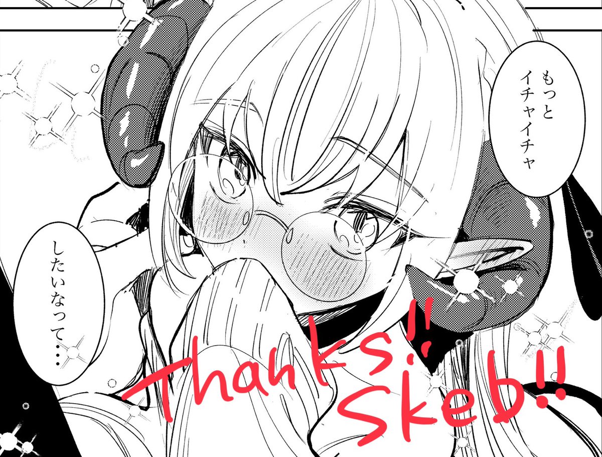 skebひとつ納品しました!ありがとうございました🙏 