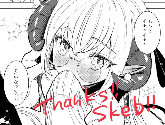 skebひとつ納品しました!ありがとうございました🙏 