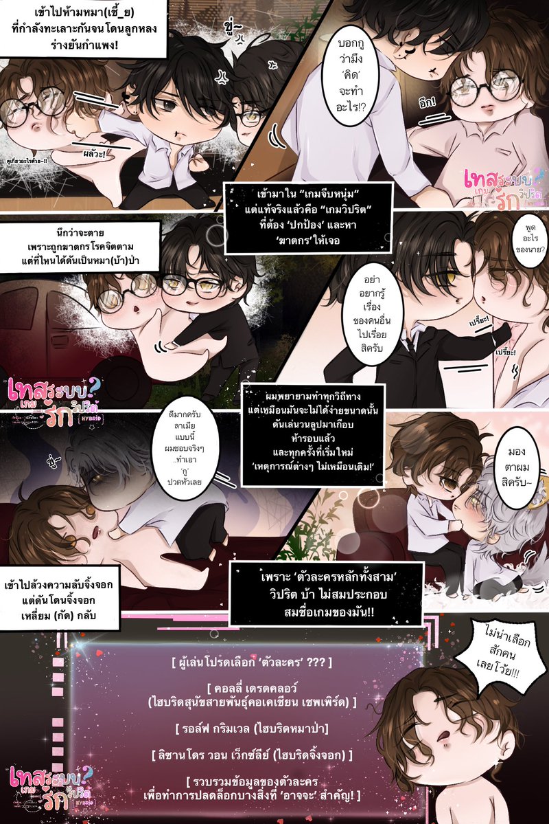 เรื่อง | เทสระบบเกมรักวิปริต นามปากกา | โฉมงามรัตนา
❌หาวิธีรอดชีวิต 
✅หาวิธีหนีหมาเด็ก 🤣 แนว 4p
นอ.หลงเข้ามาในเกมจีบหนุ่มไฮบริดที่ระบบสั่งให้จีบพอ.ให้สำเร็จสักคน พอ.ไทป์ยัน ยำกันไปข้าง
“ถ้ากูไม่ได้ ก็ไม่มีใครได้”
📍 readawrite.com/a/86265fb521fe…