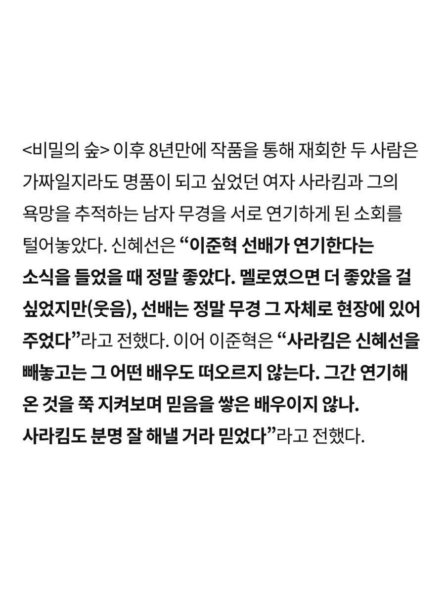 <비밀의 숲> 이후 8년만에 작품을 통해 재회한 두 사람👈🏻이준혁신혜선 동재은수에서 무경사라된거 진씸 감격스러운데 멜로도아니고 미친남녀의 혐관인것마저 침나옴