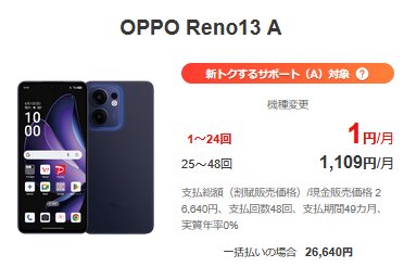 mobile_hunting's tweet photo. Reno13A、まだまだ全色選べます。今までの価格は魅力がなかった（UQに比べて）ので無限在庫級に余ってはいそう
[機変でも1円から]2026年1月OPPO Reno13A各社値下げ・負担額比較-安く買う方法 https://t.co/IxzKsfOZDD https://t.co/VVUKbSzgMX