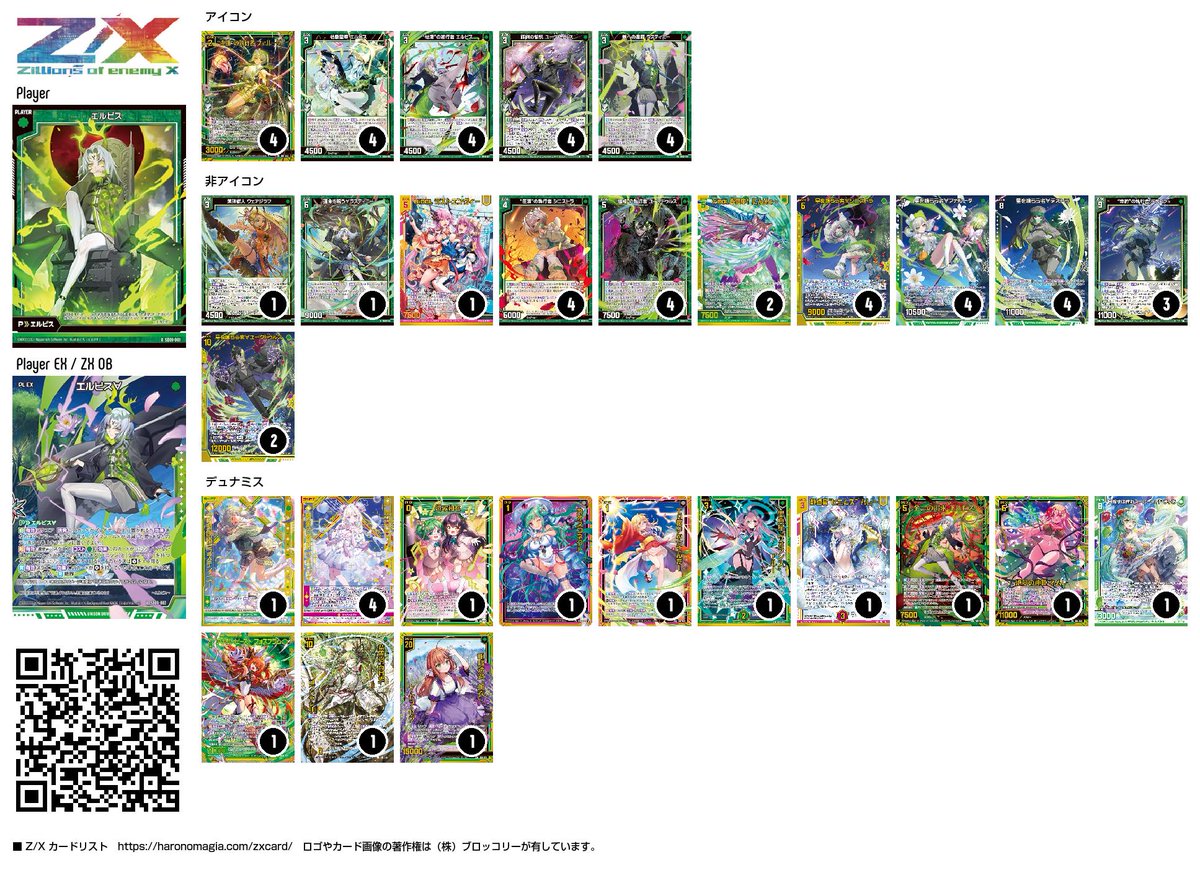 ZX_TCG_Deck