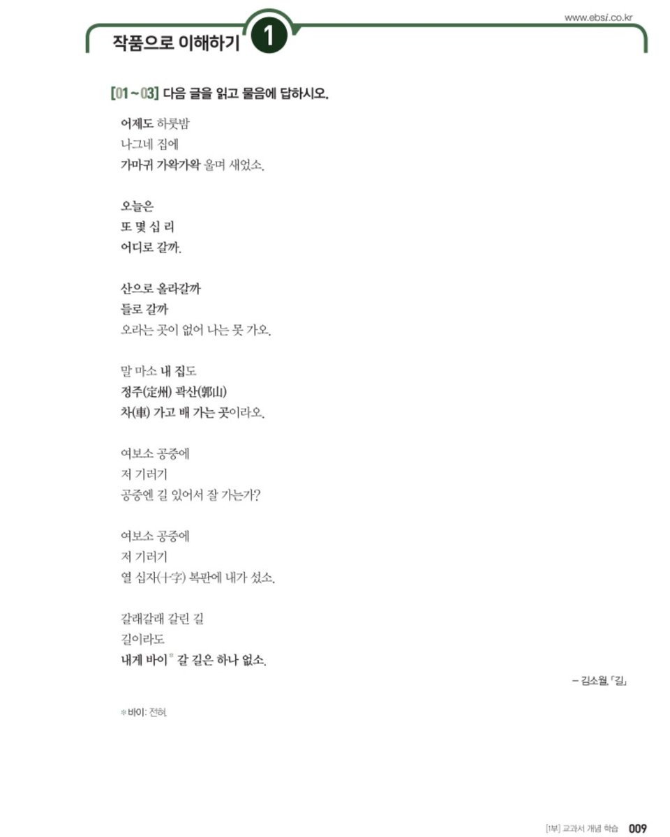 수특 문학 시작을 김소월 시인으로 여는구나