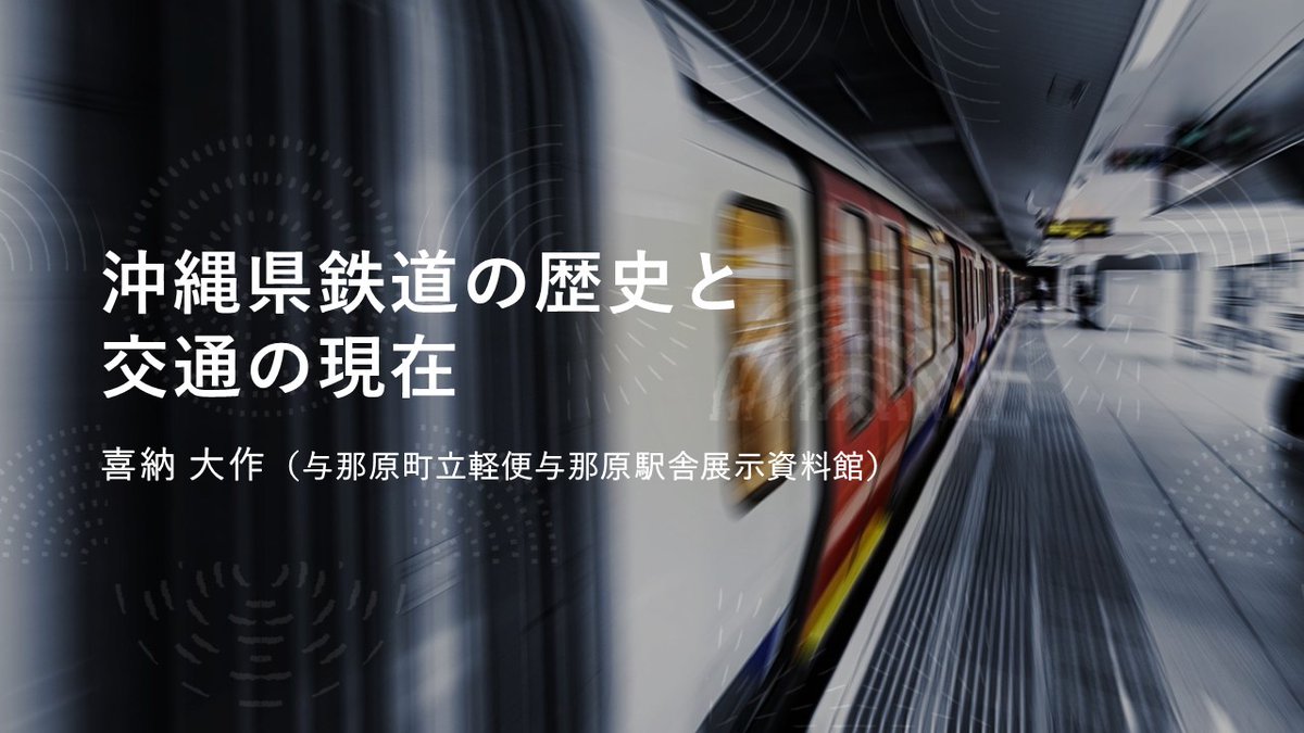 【公式】全国高校生地方鉄道交流会 tweet media