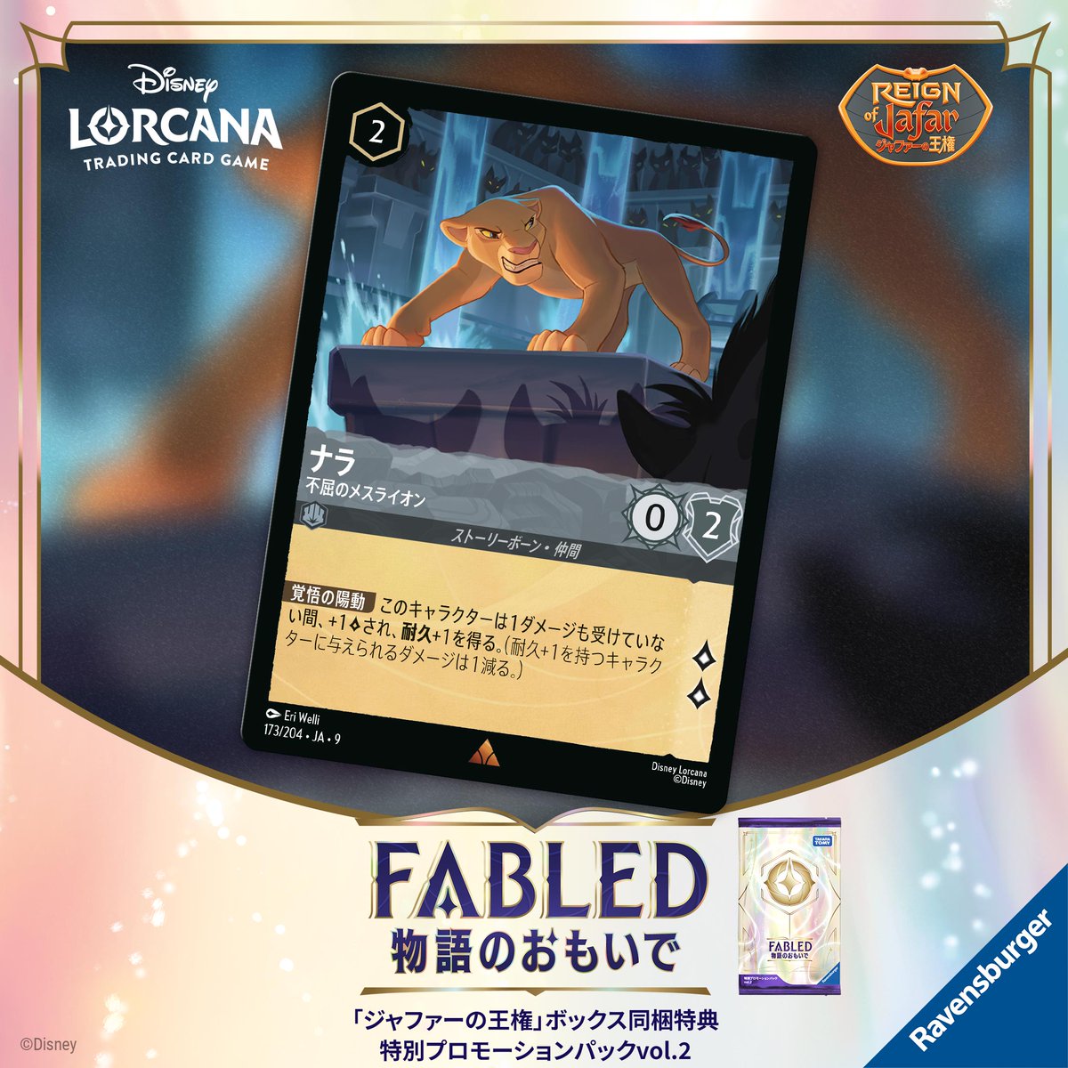 📍#ロルカナ カード紹介】 ✨2月21日(土)発売✨ #ディズニーロルカナ