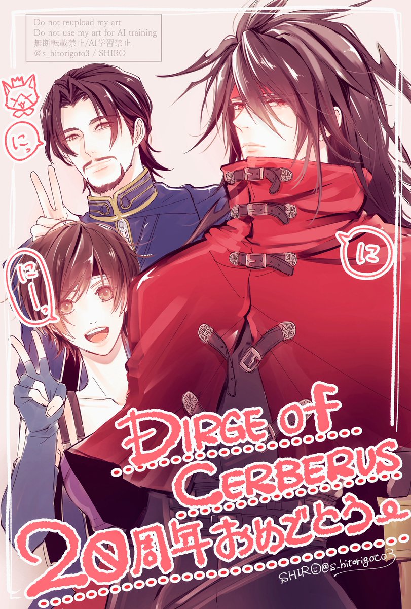 DIRGE of CERBERUS
20周年おめでとう〜！！

FF7DC好きすぎるよヴィンセンとー🥹🤍