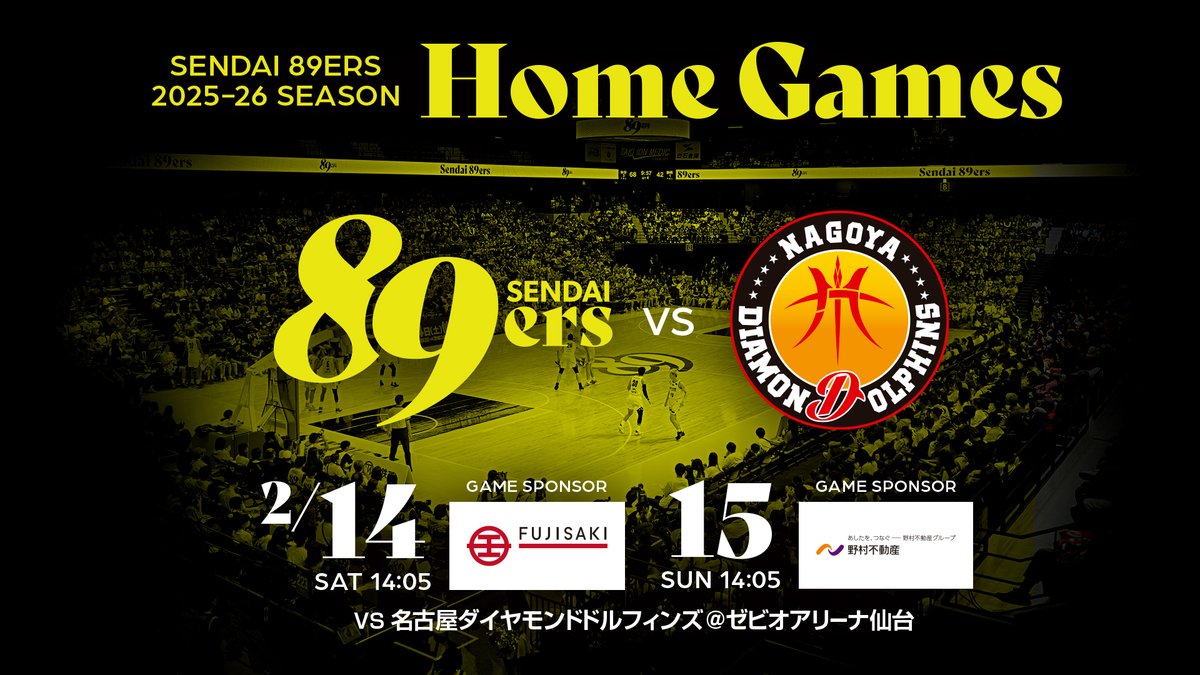 urakasumi_sake's tweet photo. 仙台89ERS×楽天イーグルスコラボデー 一緒に仙台89ERSを黄援しよう！

2/14・15名古屋D戦の特別チケット引換券(1枚4名分)を1名様にプレゼント。（いずれか希望日）

応募: @urakasumi_sake をフォロー＆この投稿をリポスト。
1/29 AM8:00締切。
公開アカウント・国内在住20歳以上。
1/30 当選者にDM。 https://t.co/LFHrlbnk9e