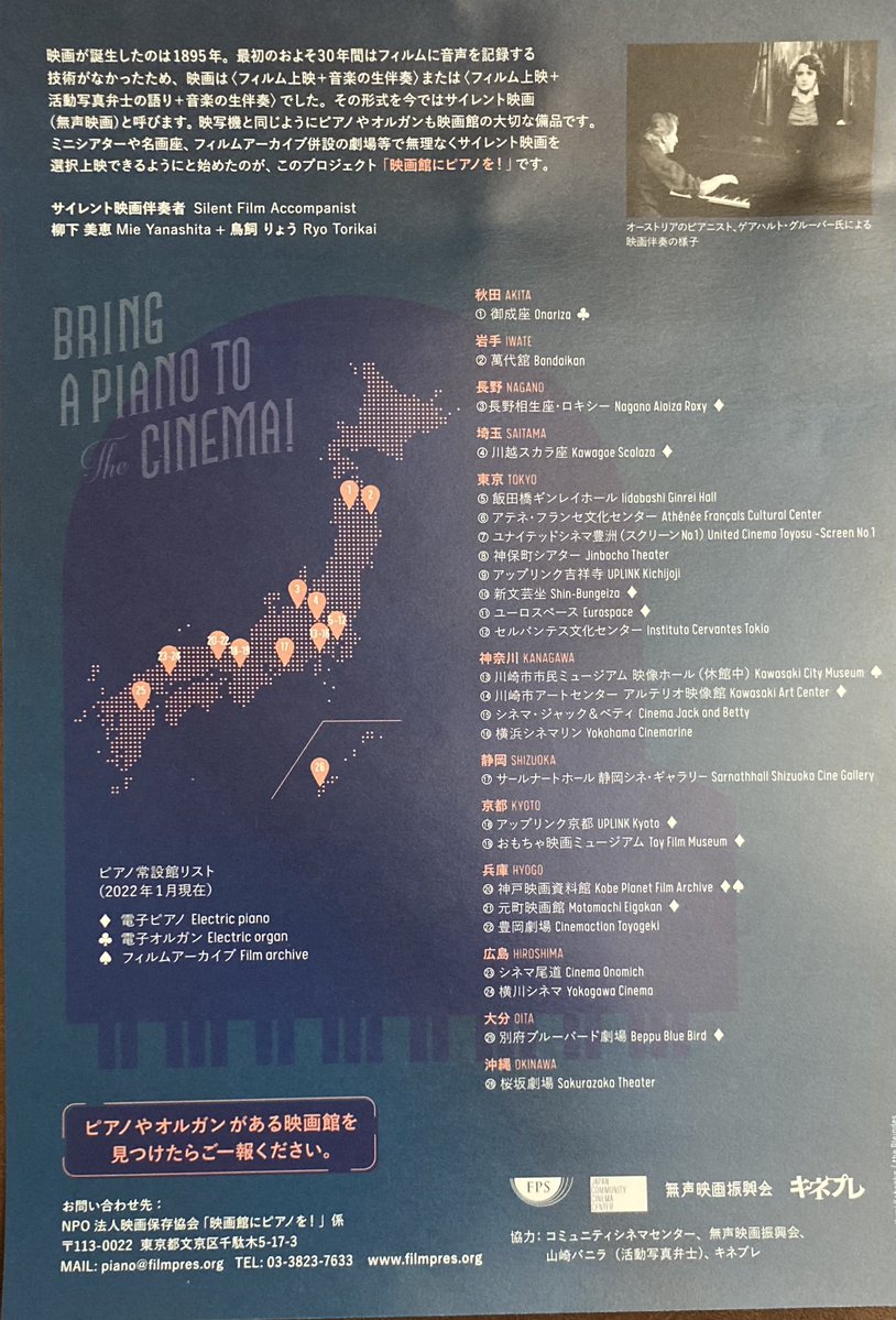 見つけてくださりありがとうございました。コロナ禍に設置されました。映画館にピアノを！という呼びかけをしています。昔は備品でした。呼びかけ応じてくださった劇場さんや元からあった劇を含めると全国で30館をこえました。