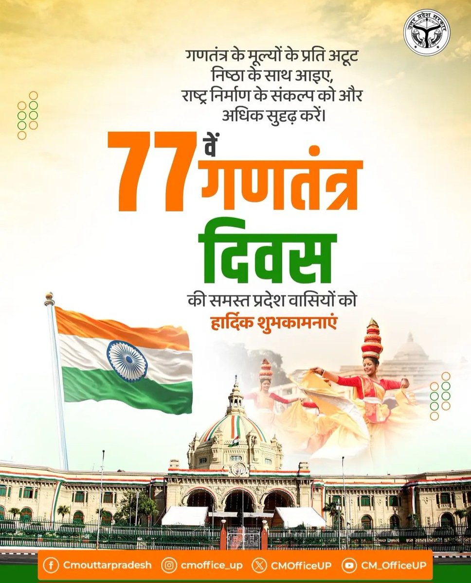DmMaharajganj's tweet photo. 77वें गणतंत्र दिवस की सभी जनपदवासियों को हार्दिक बधाई!💐💐 https://t.co/qLKxvwvO1C