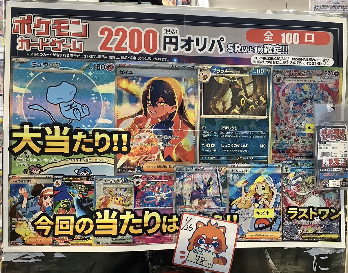 ポケモンカード¥2200 オリパ全100口 1/26時点 残り【78】口 今回の