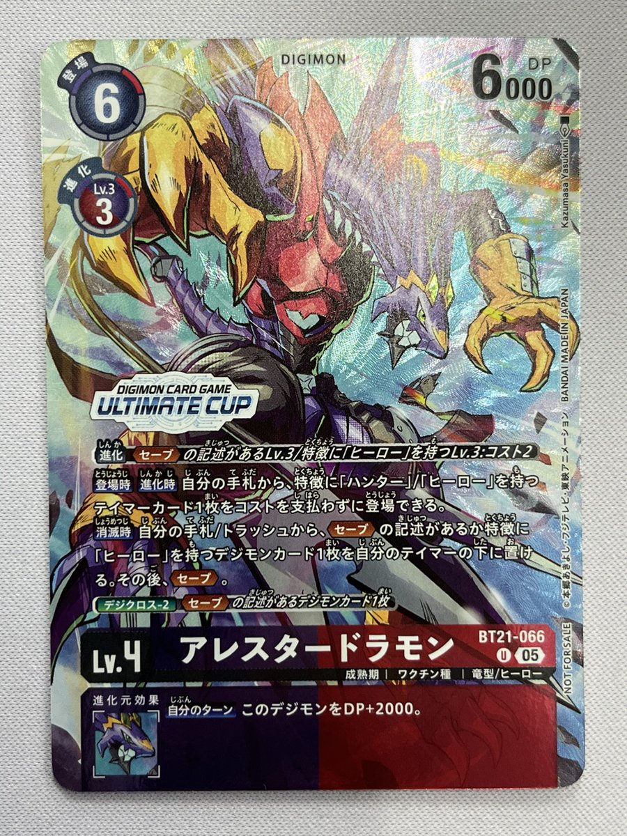 📢デジカ 入荷情報📢 🏆アルティメットカップ版🏆 アレスター入荷です