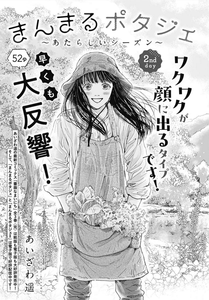 ②\ #クッキー 3月号 発売/
カラー☃️
「ただいまコロニー」
原作 #浜心汐里 作画 #北野とも
▶︎泣き崩れる蒼井先生を思わず透花は抱きしめ…。
カラー🧸
「テトテトテ」 #池谷理香子
▶︎健太のお母さんの真意を知った藍は………!?
連載第2回🎉
「まんまるポタジェ〜あたらしいシーズン〜」