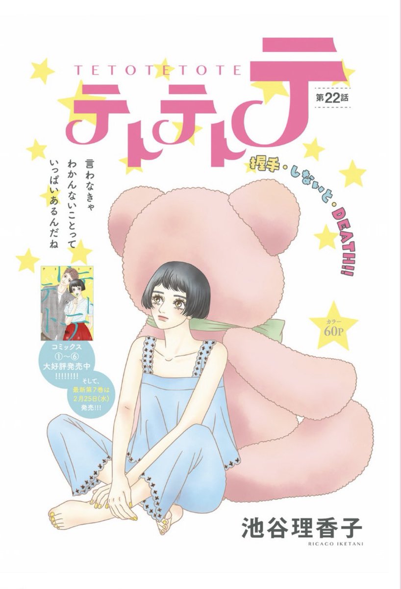 ②\ #クッキー 3月号 発売/
カラー☃️
「ただいまコロニー」
原作 #浜心汐里 作画 #北野とも
▶︎泣き崩れる蒼井先生を思わず透花は抱きしめ…。
カラー🧸
「テトテトテ」 #池谷理香子
▶︎健太のお母さんの真意を知った藍は………!?
連載第2回🎉
「まんまるポタジェ〜あたらしいシーズン〜」