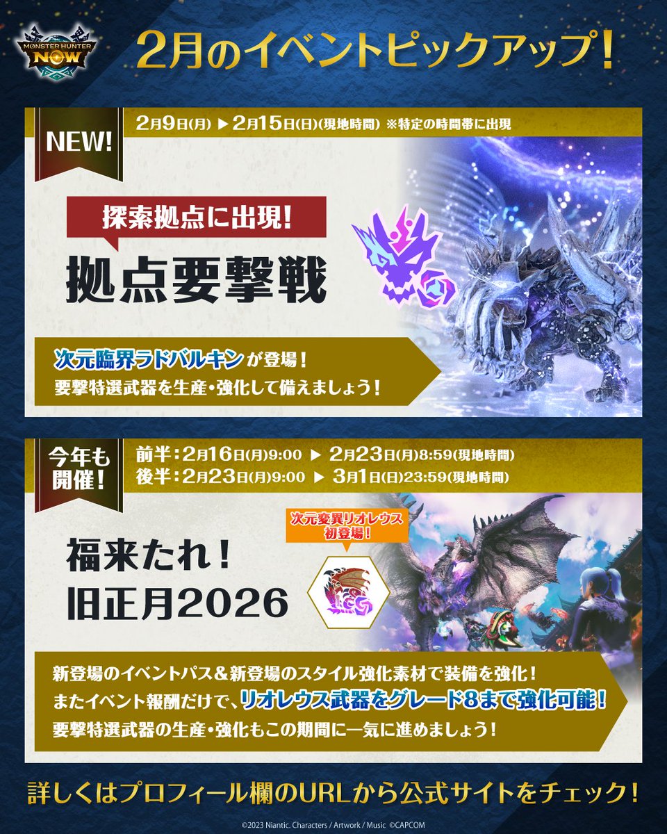 モンスターハンターNow 公式 (@mh_now) / Posts / X