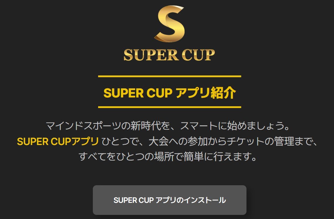 #スーパーカップソウル に行く準備が整ったあなたへ！
ㅤ
📲 アプリダウンロード＆登録方法のご案内
ㅤ
・iPhone版
drive.google.com/file/d/1ErpeHx…
ㅤ
・Android版（S24以後）
drive.google.com/file/d/14e5xDZ…
ㅤ
・Android版（S24以前）
drive.google.com/file/d/1Fn9zHt…
ㅤ
・会員登録／本人認証／言語選択方法