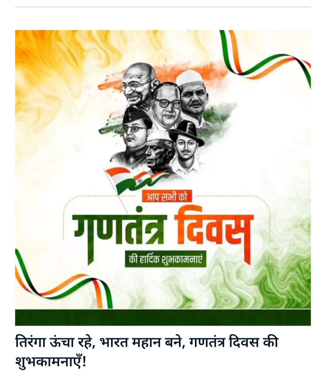 आप सभी #देशवासियों को #गणतंत्र दिवस की हार्दिक शुभकामनाएं एवं बधाई।