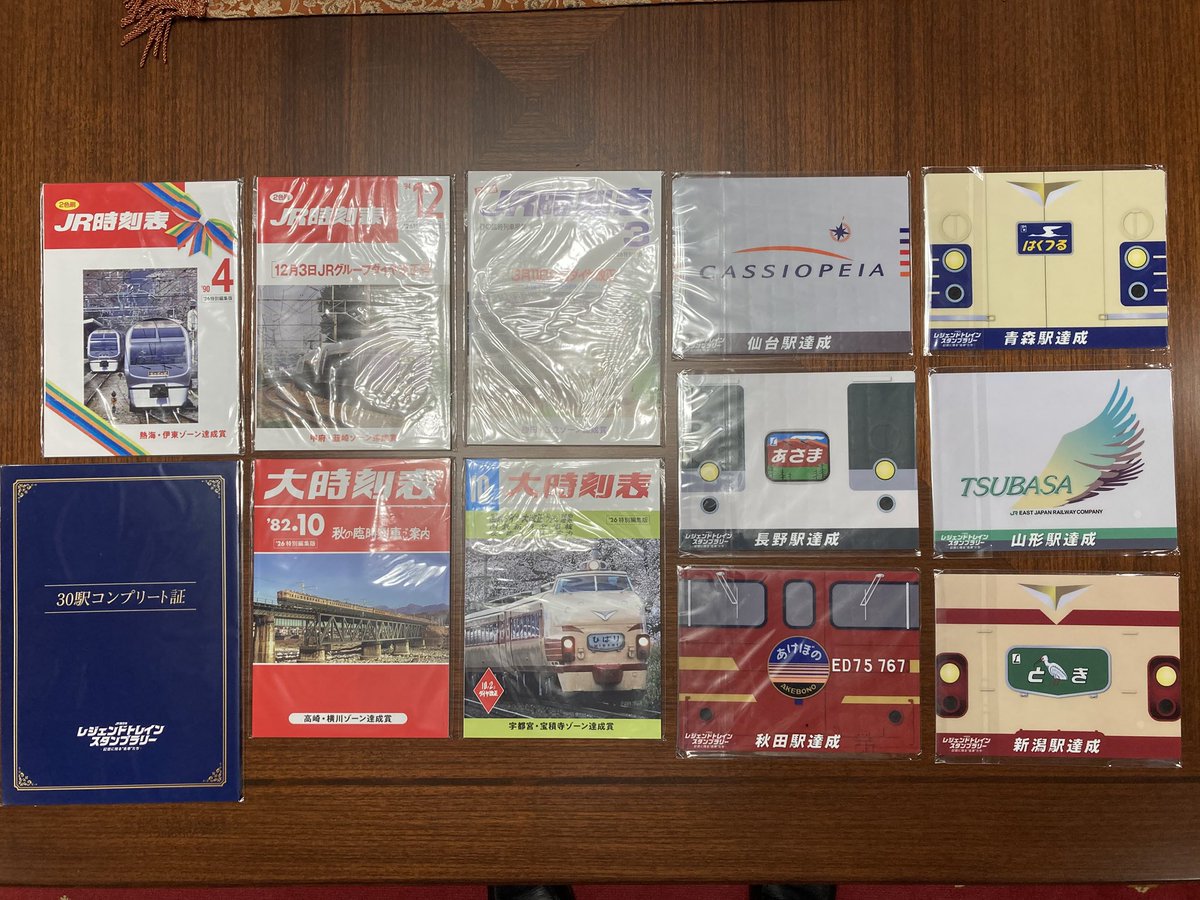 とりあえず1月中に30駅達成賞とミニ周遊コース、ワイドコース達成賞は